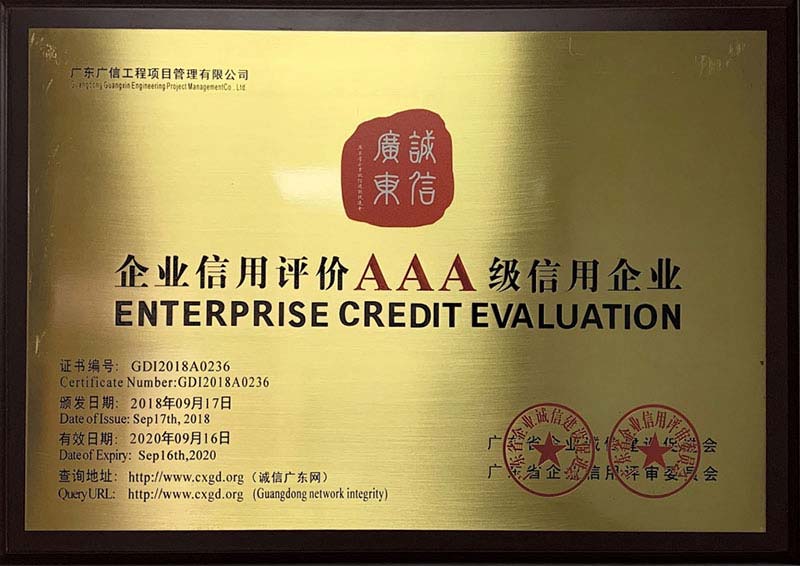 AAA級信用企業